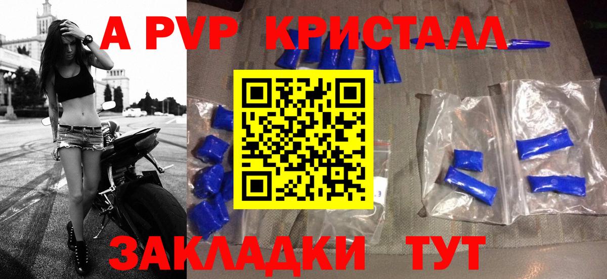 A PVP Соль Махачкала