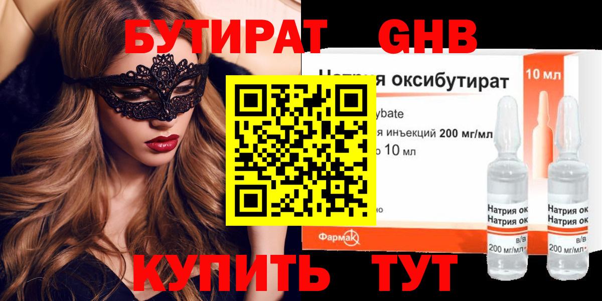 БУТИРАТ жидкий экстази  Махачкала 