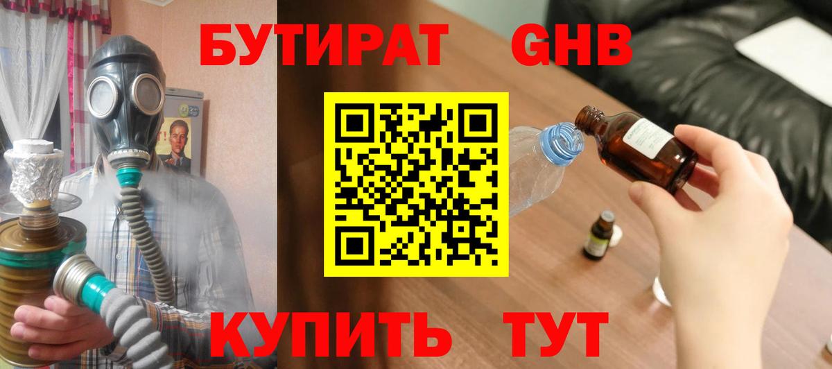БУТИРАТ 99% Махачкала