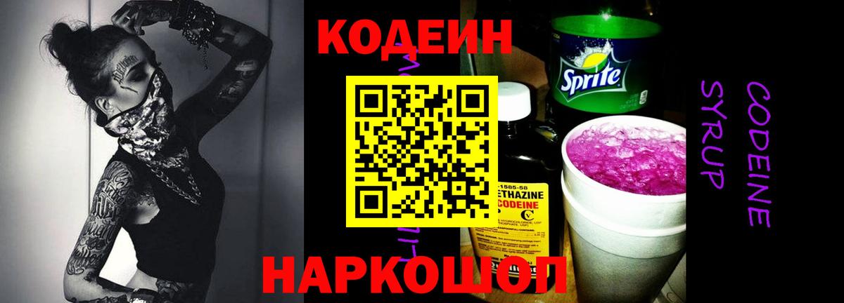 Кодеин напиток Lean (лин)  Махачкала  Кодеиновый сироп Lean напиток Lean (лин) 
