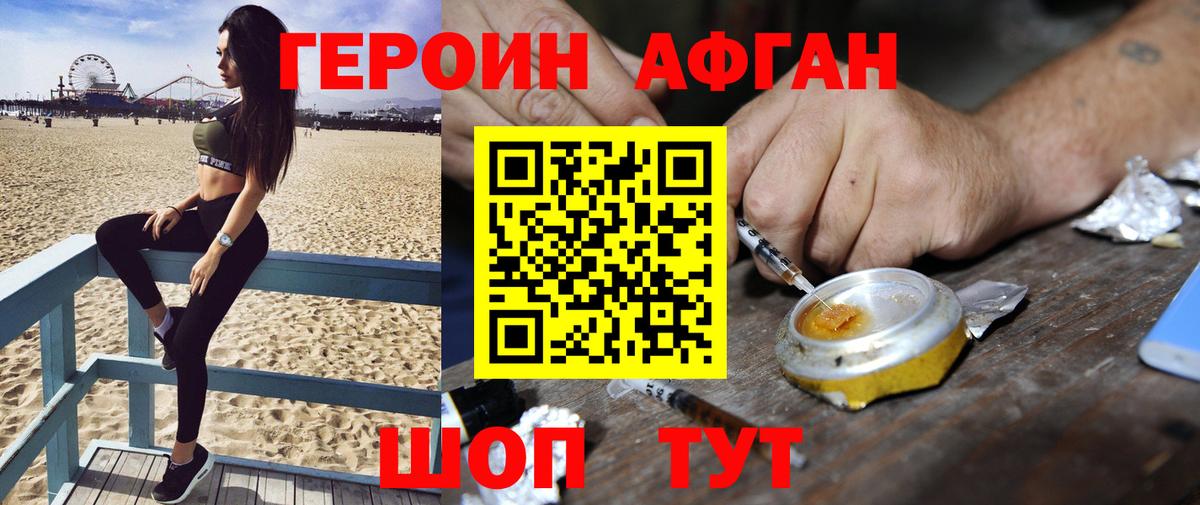 Героин хмурый  Вход с VPN  Махачкала 