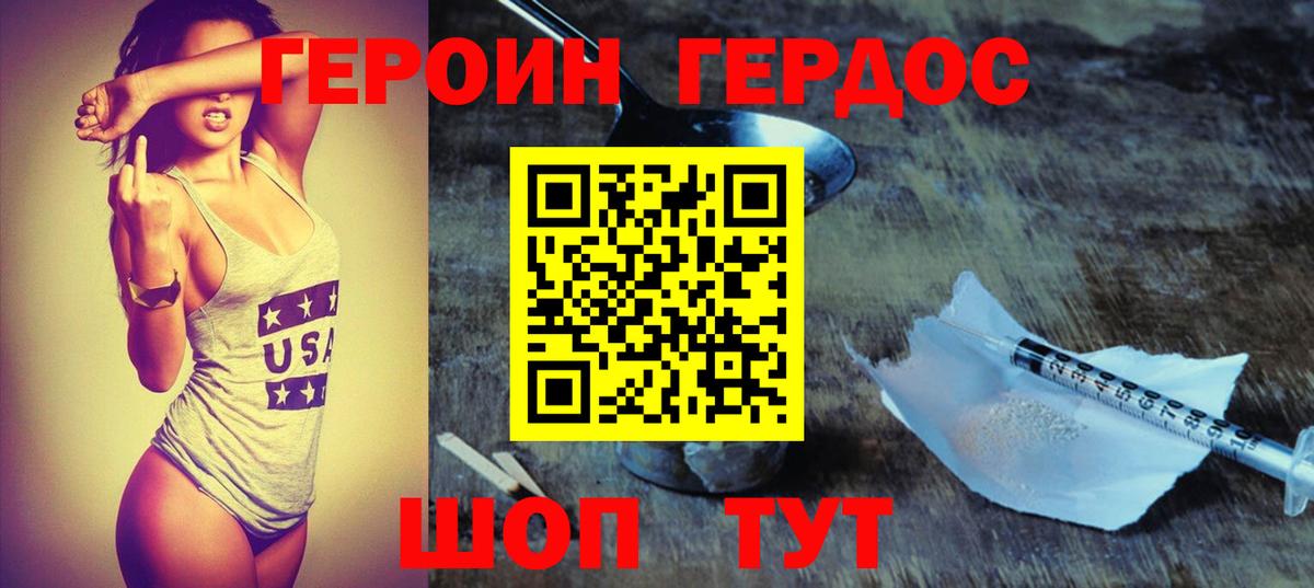 Героин герыч Махачкала