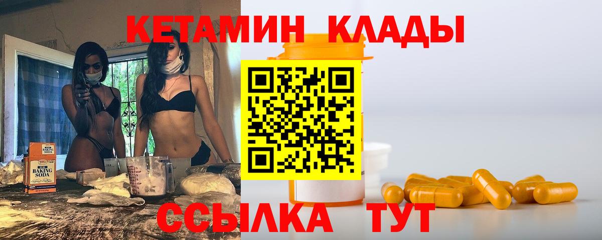Кетамин VHQ Махачкала