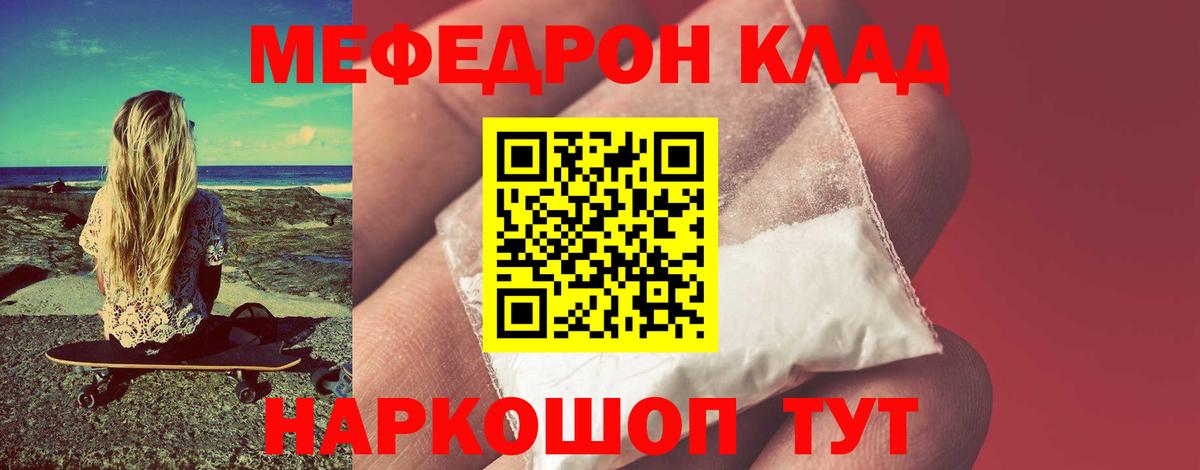 МЕФ  МЕФ VHQ  Вход с VPN  МЯУ-МЯУ мука  Махачкала  Мефедрон 