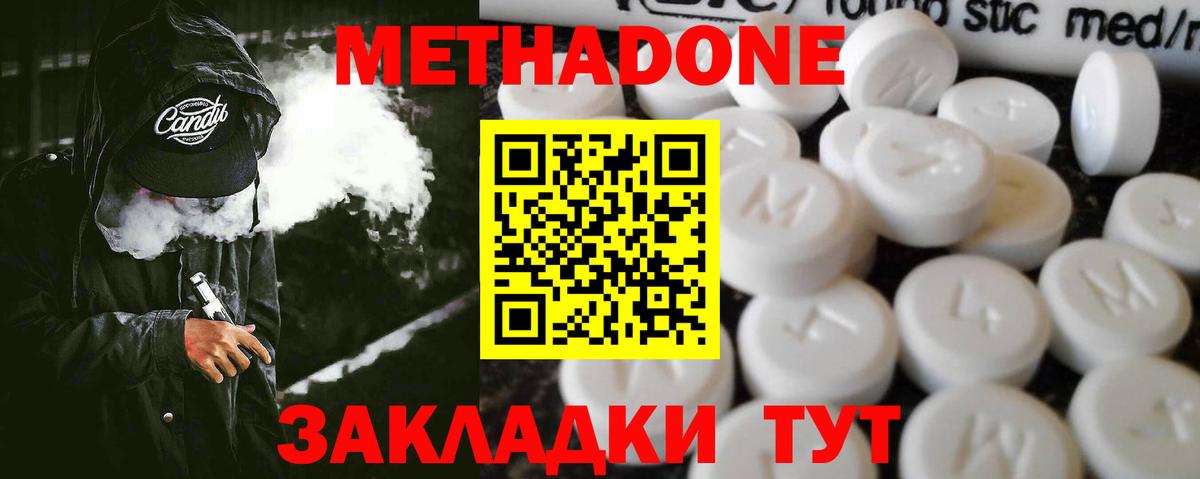 МЕТАДОН methadone Махачкала
