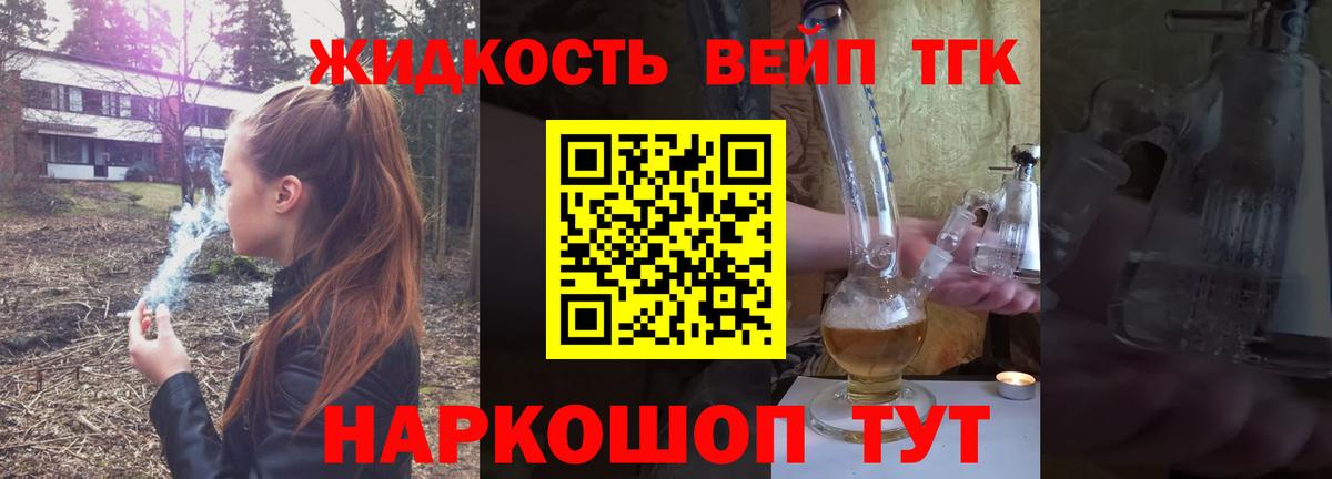 ТГК вейп с тгк  что такое   Махачкала  Вход с VPN 