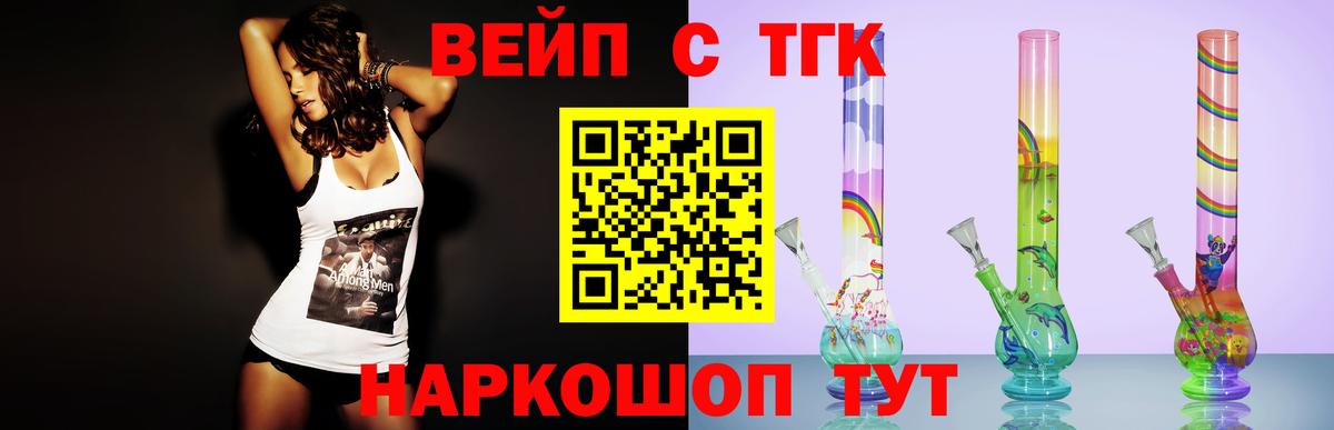 ТГК вейп с тгк Махачкала